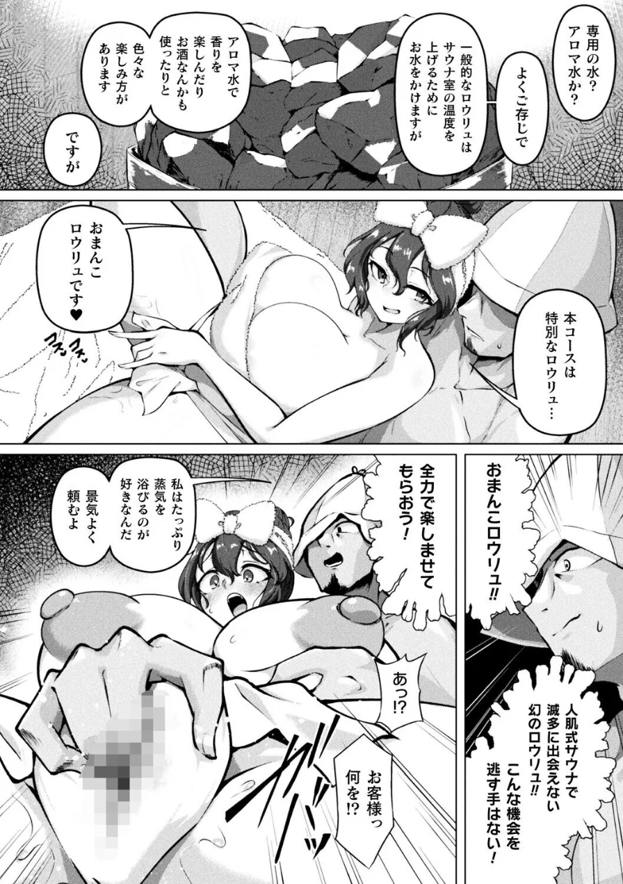 セックスサウナでととのいましょう（単話） 試し読み 4ページ
