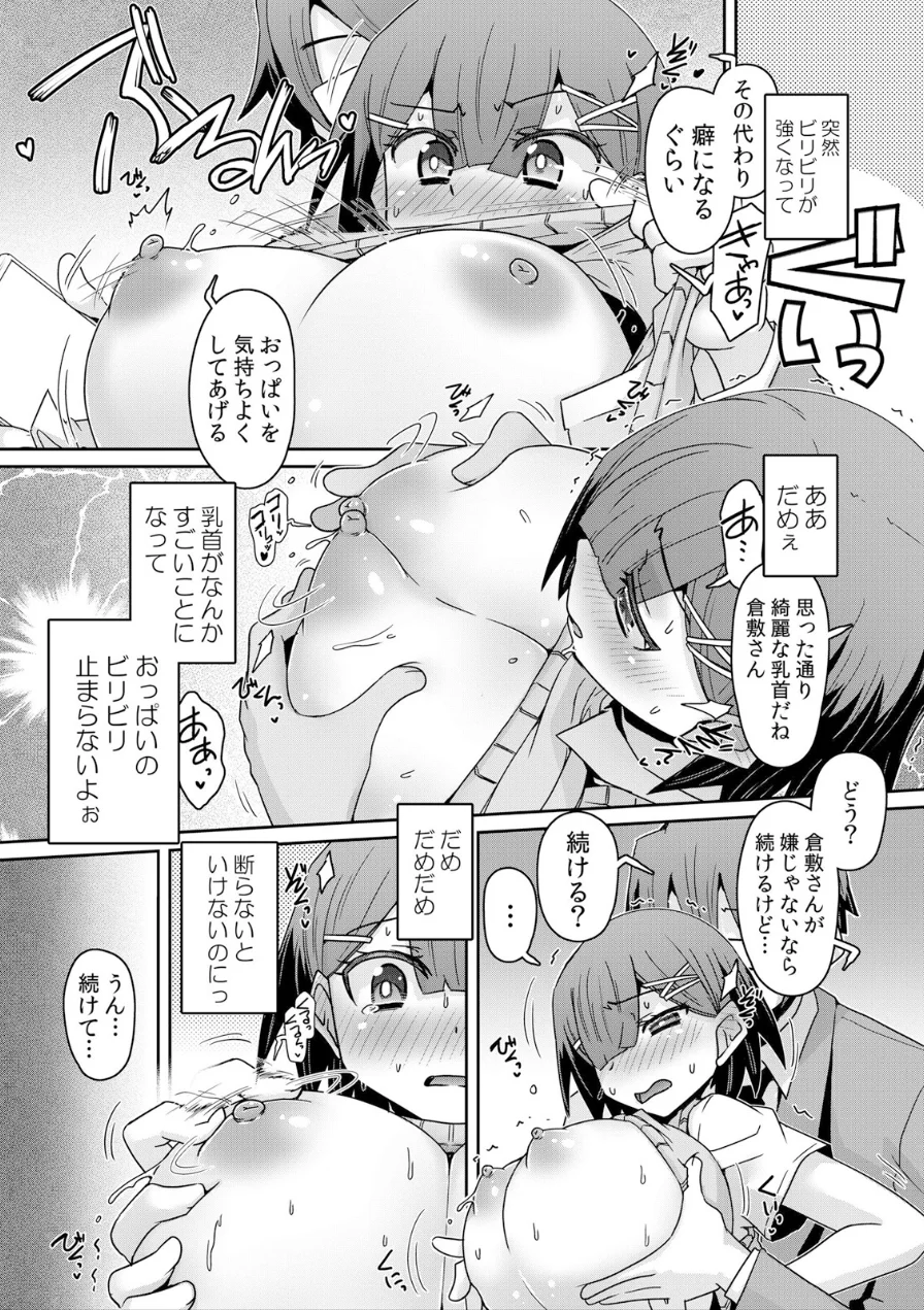 発情アプリでワカらせ開始〜教室で絶頂を繰り返すクラス女子たち【FANZA限定】【デジタル特装版】 試し読み 10ページ