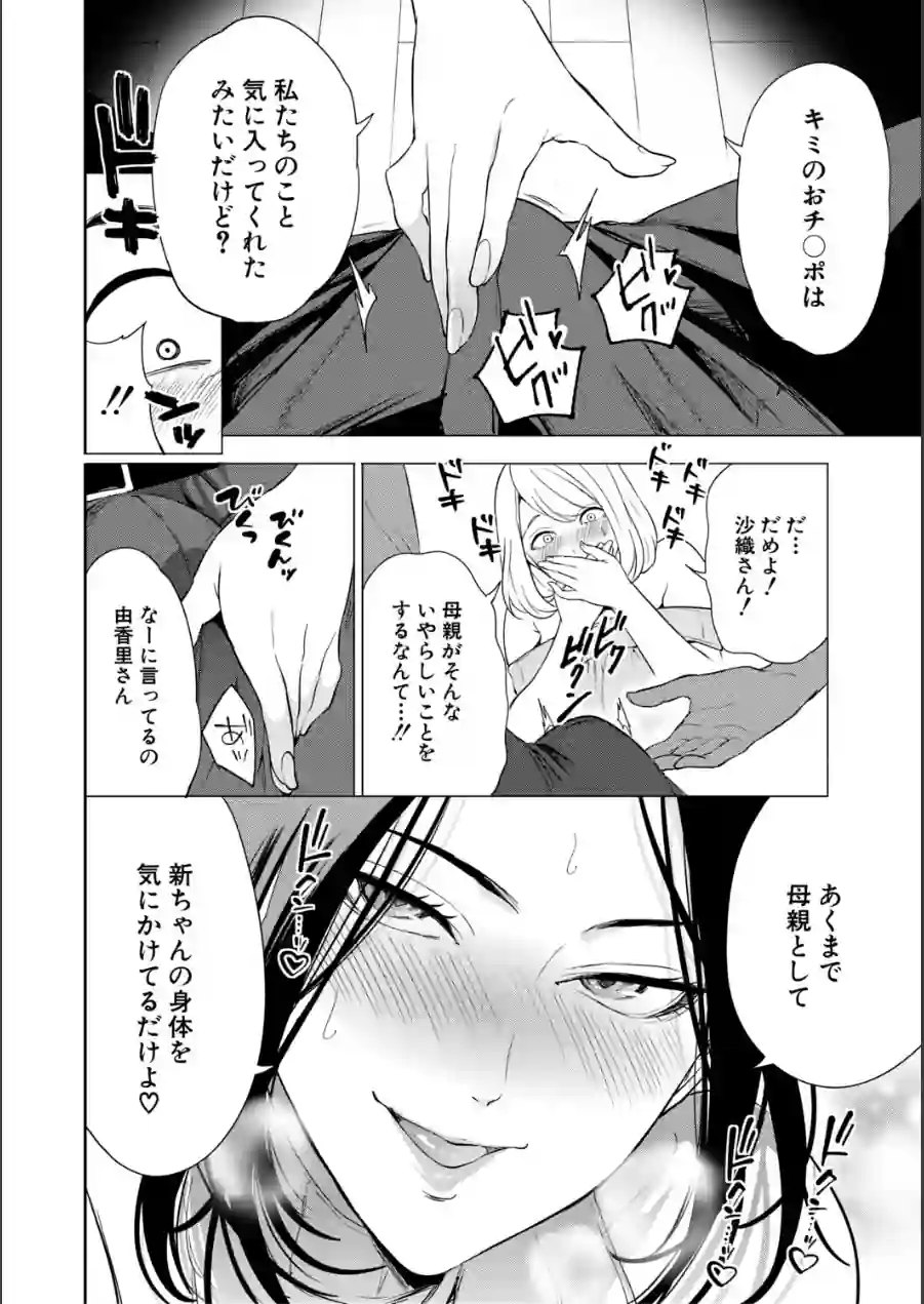 エロママ 試し読み 10ページ