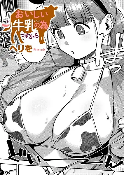 すべては治療の一環ですから（単話） 表紙