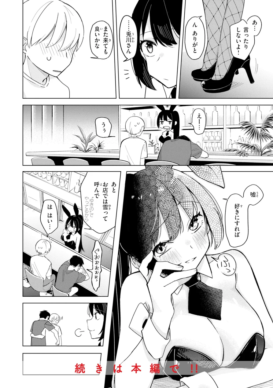 オフパコします？【デジタル版限定おまけ付き】 試し読み 52ページ