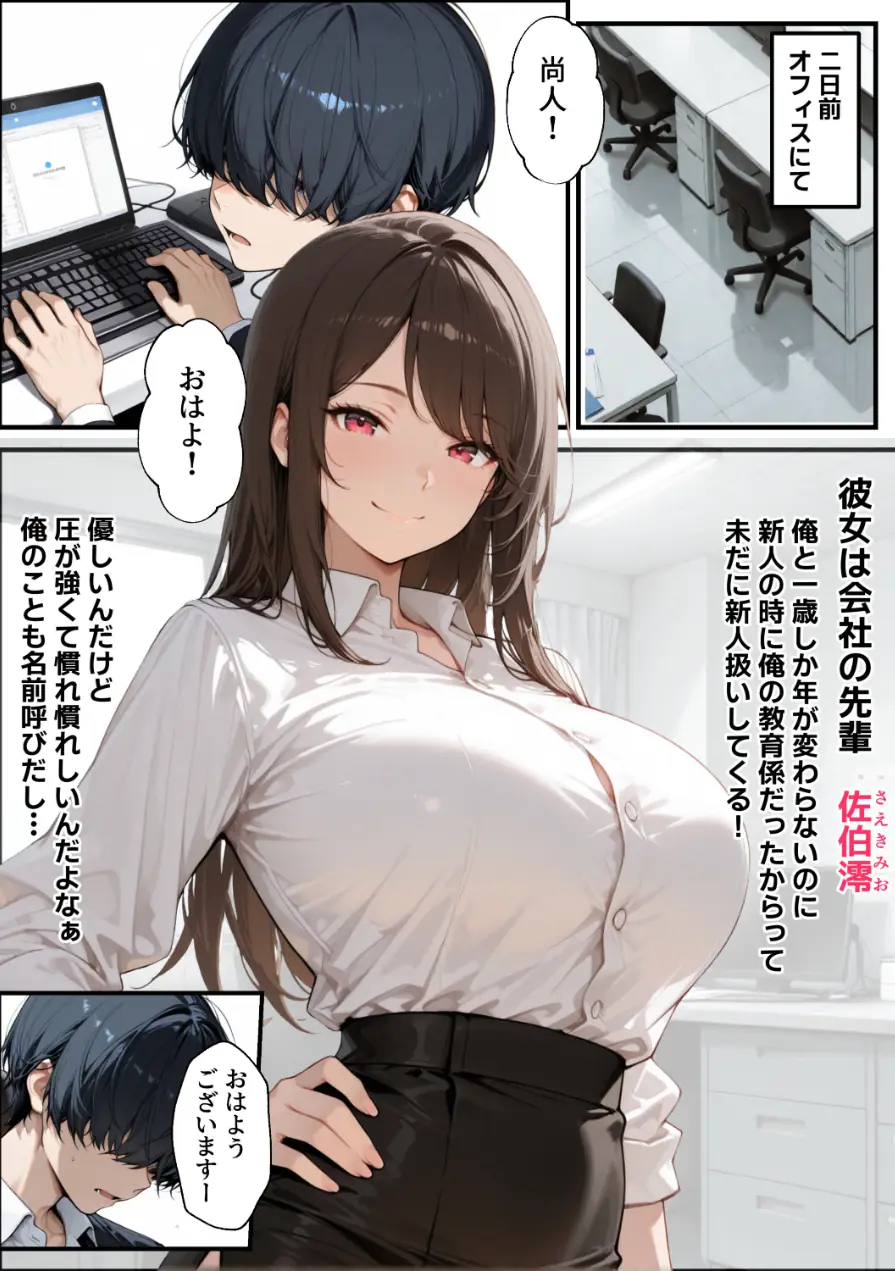 職場の先輩爆乳OLと秘密の二時間休憩【モザイク版】 試し読み 4ページ