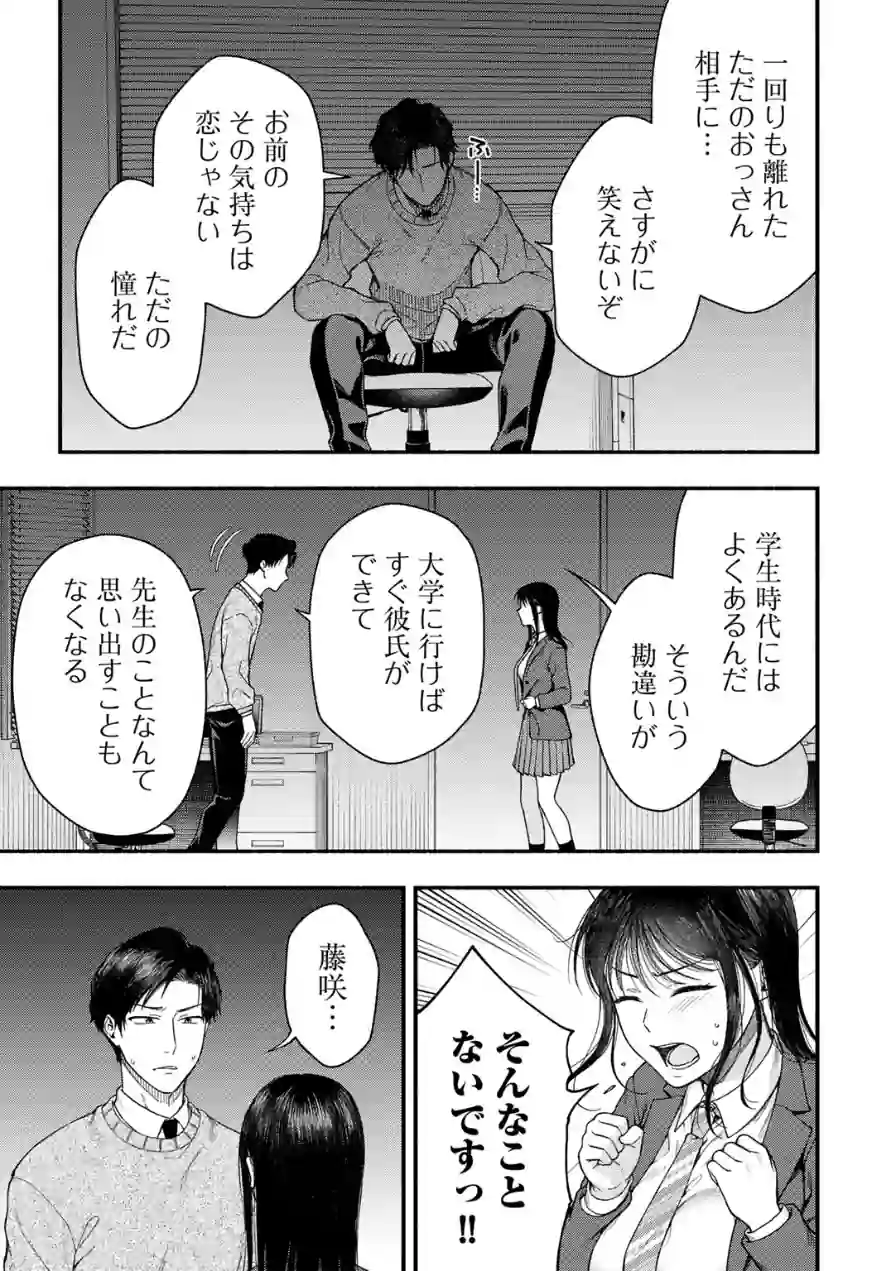 放課後、雪に溶ける 【単話】（単話） 試し読み 9ページ