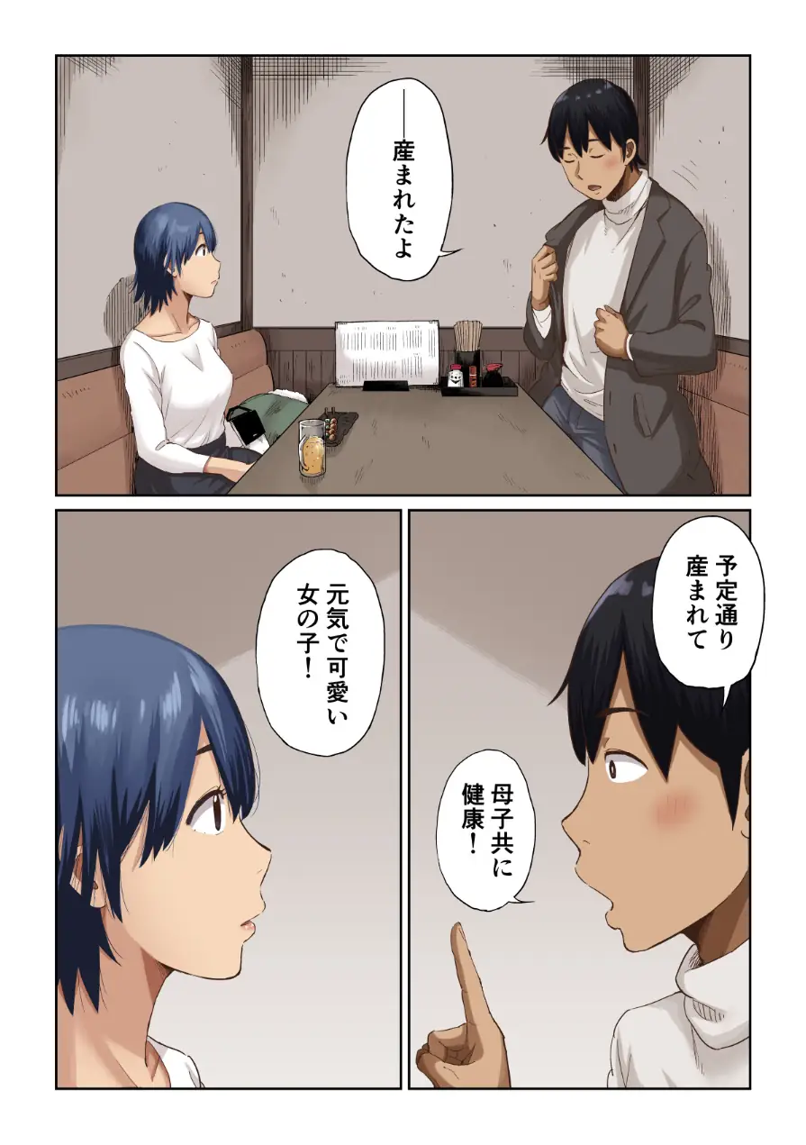 【18禁】未来を壊す恋と絶頂〜今夜だけアナタに乱れたい〜【フルカラー特装版】 試し読み 17ページ