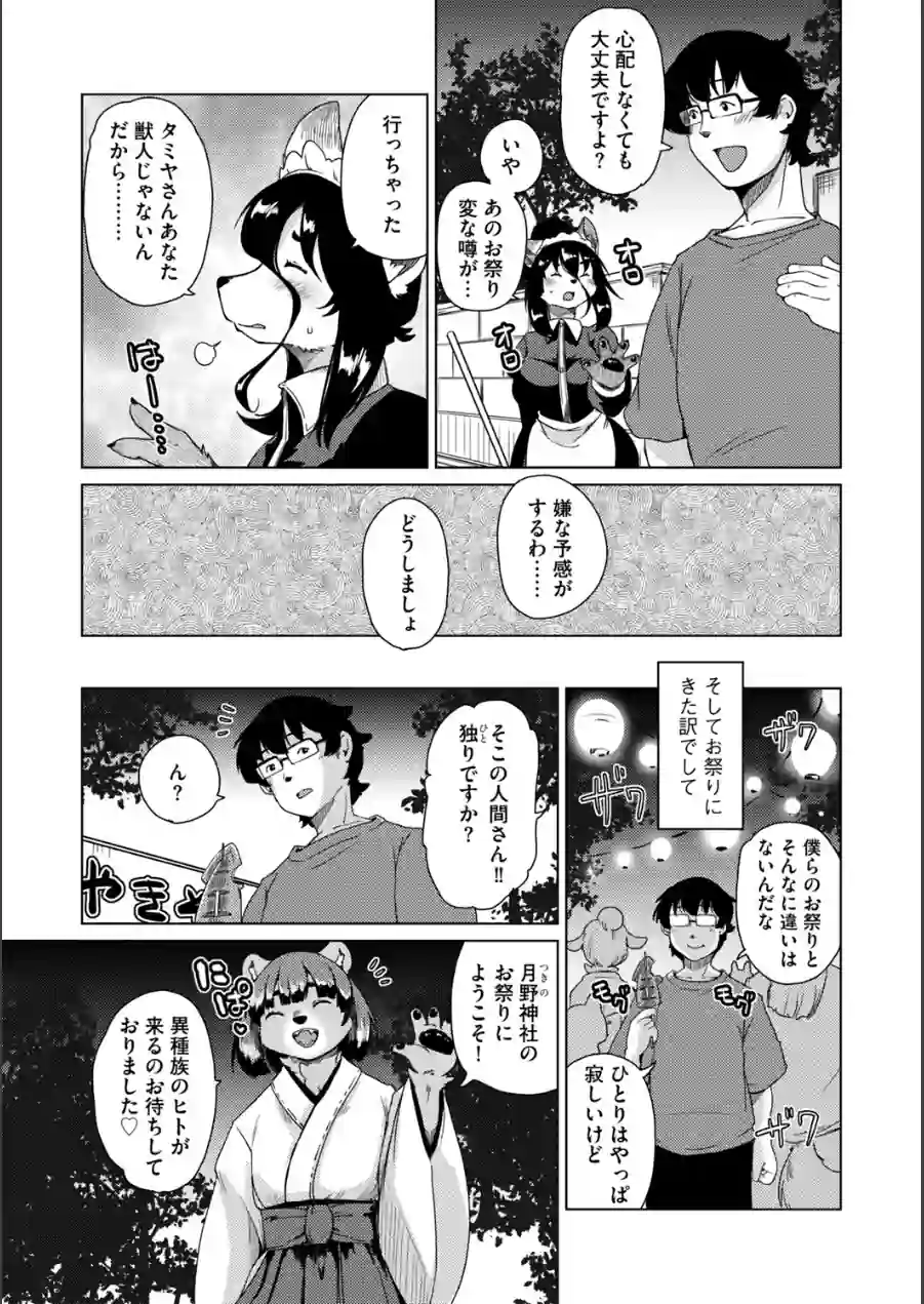 獣人アパート常春荘へようこそ！【完全版】 試し読み 31ページ