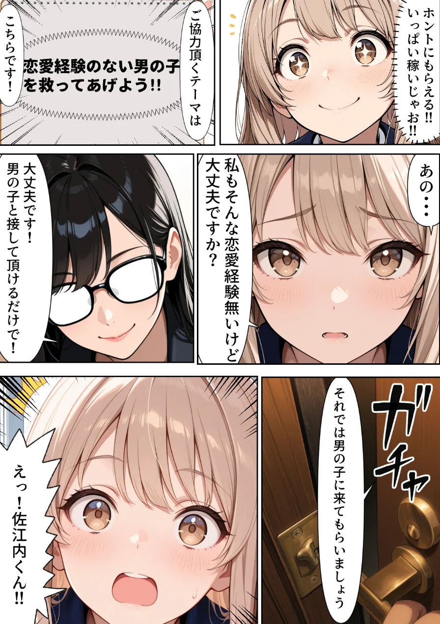 底辺逆転-どん底ぼっち童貞の俺が億万長者に！？同級生の美女を「冴えない男の救済企画」と称した高額バイトで釣ってみた結果…【棒消し修正版】 試し読み 11ページ