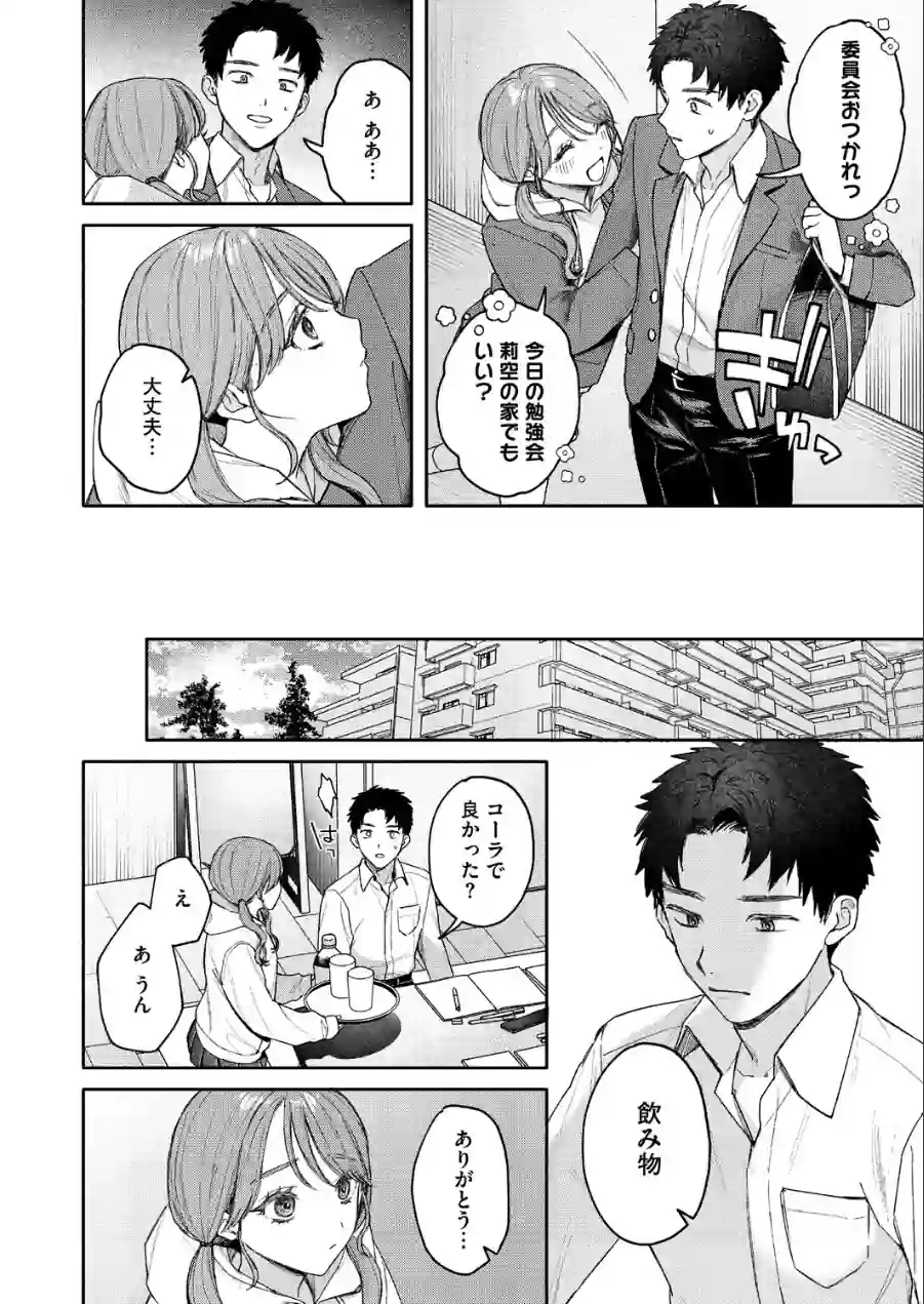 ユーアー マイ ヒーロー（単話） 試し読み 8ページ