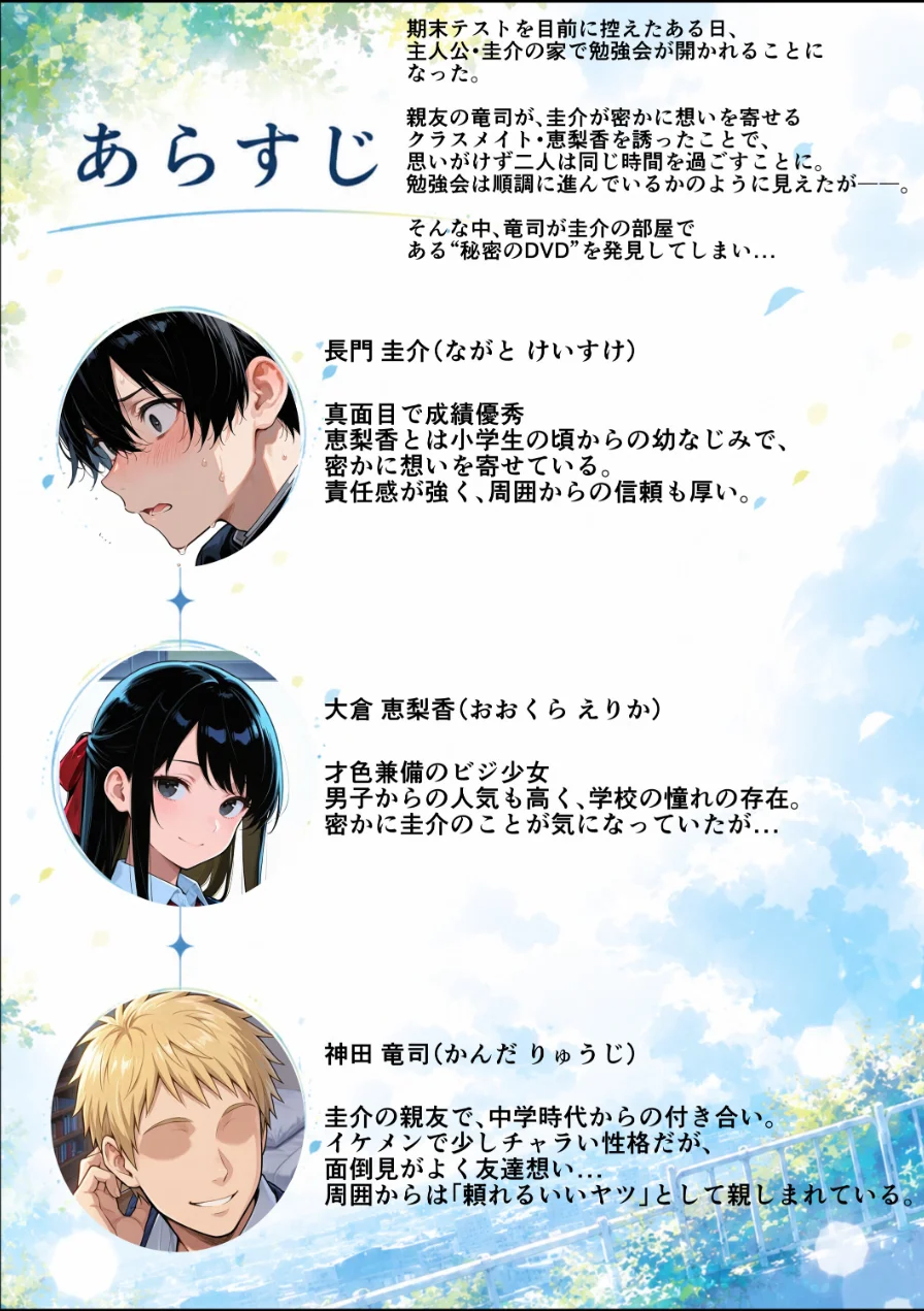ずっと…大好きだったあの子が俺の目の前で中出しされて…【棒消し修正版】（単話） 試し読み 1ページ