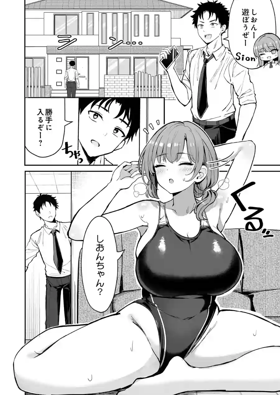 しおんママと汗だくぬるぬるエクササイズ（単話） 試し読み 2ページ