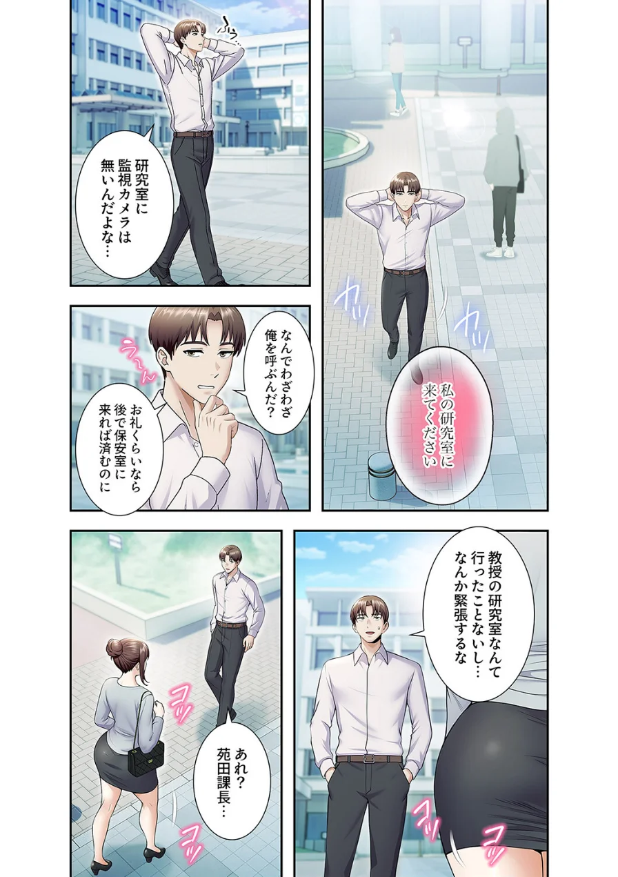 カノジョの秘密を覗いたら【デジタル特装版】【FANZA特装版】 試し読み 4ページ