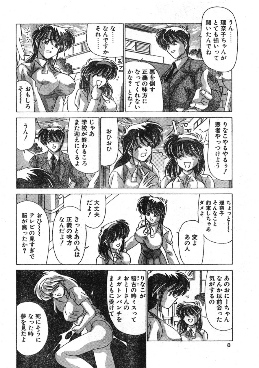 COMICペンギンクラブ1997年3月号 試し読み 8ページ