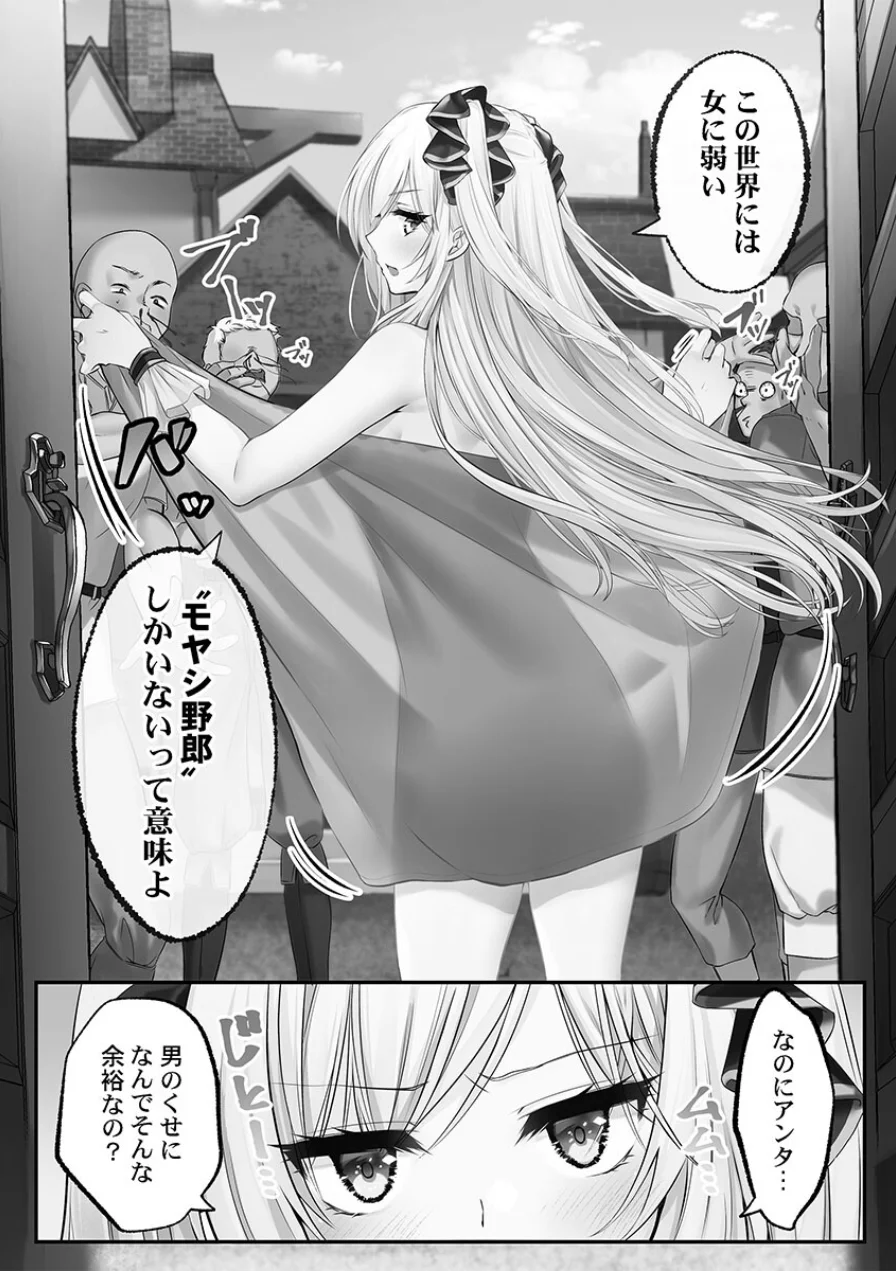 泡姫たちのハメ初め〜ピュア男しかいない世界で、俺だけドスケベ無双〜【単行本版】 試し読み 12ページ