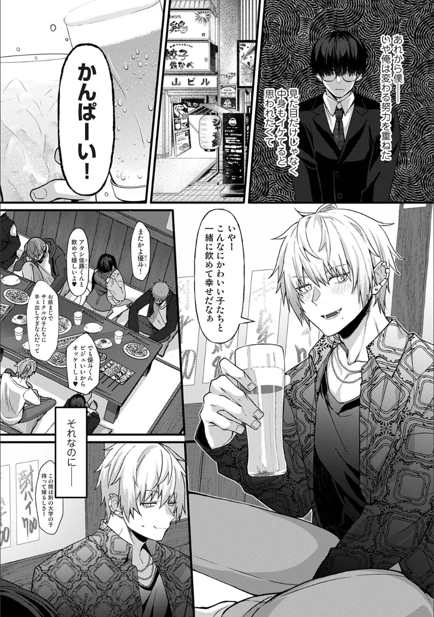 ボクの終わりとキミとの始まり（単話） 試し読み 4ページ