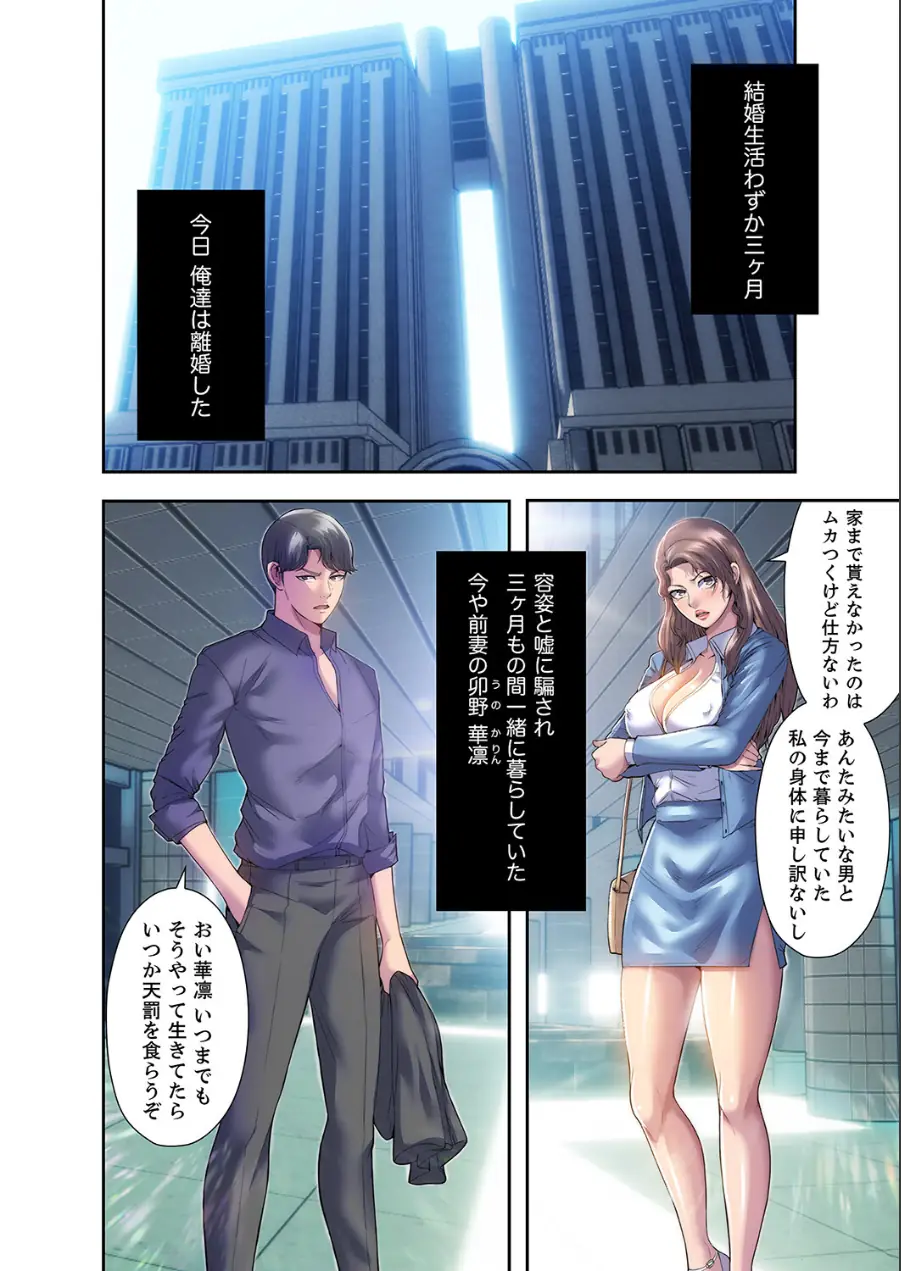 ヘル・ハーレム【デジタル特装版】【FANZA限定版】 試し読み 4ページ