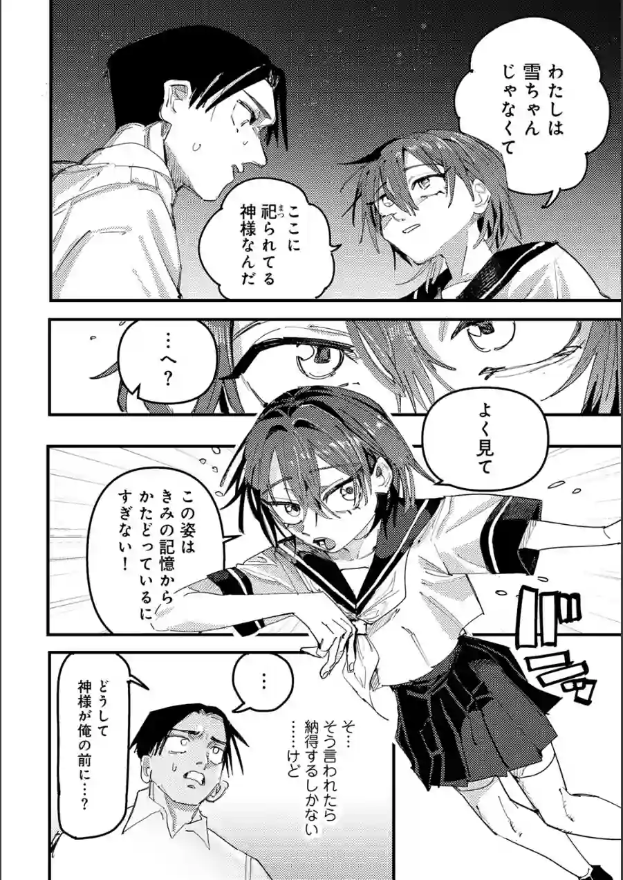 アオハルフォトグラフ 【単話】（単話） 試し読み 10ページ