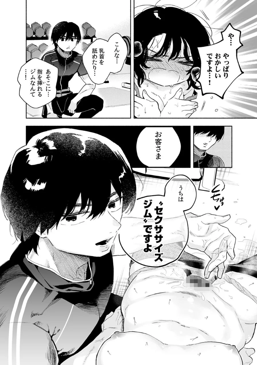汗だく絶頂♪ ムチムチOLがセクササイズジムを無料体験した話【R-単行本版/限定特典つき】 試し読み 20ページ