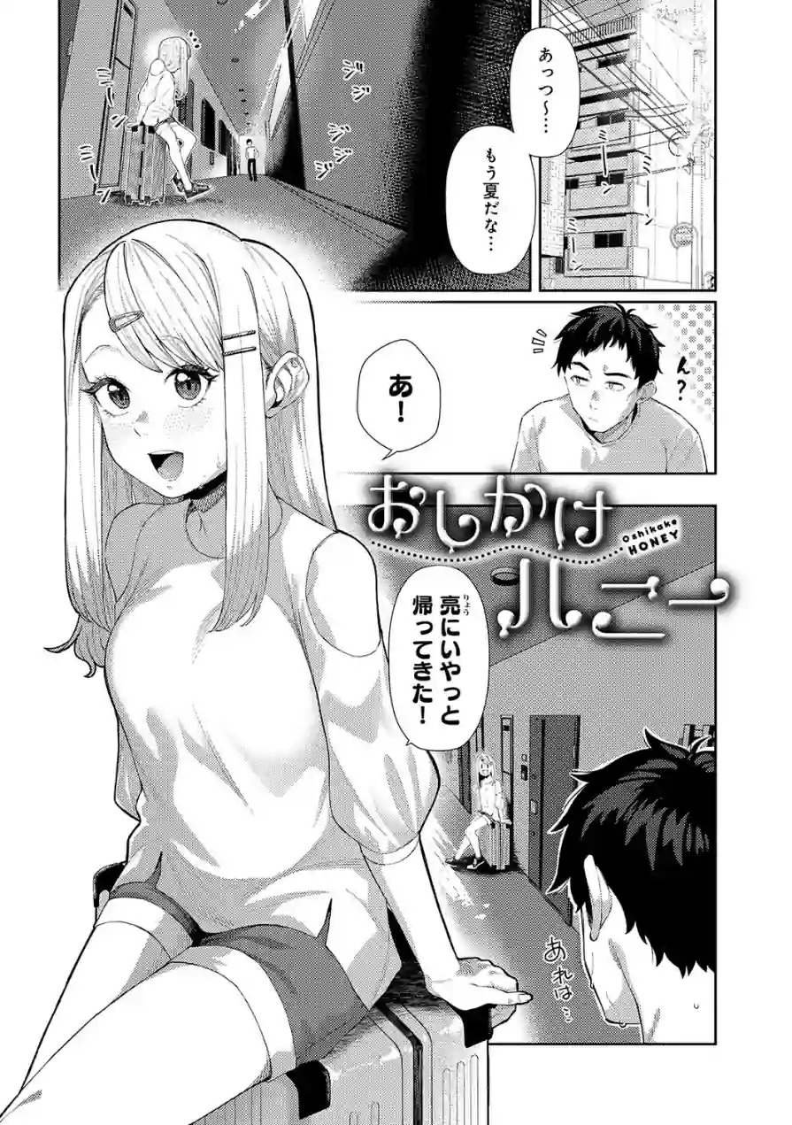 ふわとろりっぷ 試し読み 25ページ