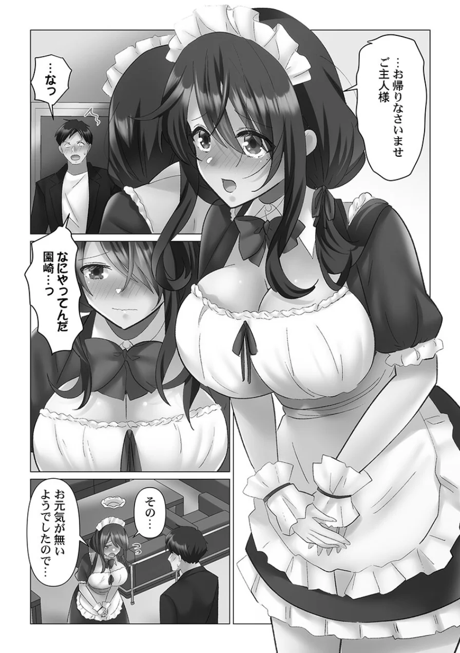 トロ沼に、イキ落ちる。【FANZA限定特典付き】 試し読み 7ページ