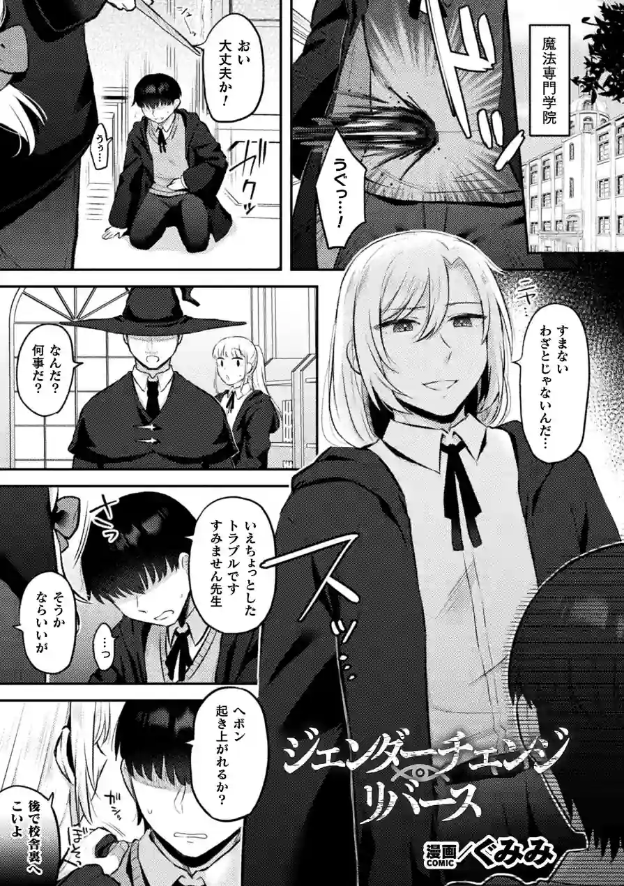 別冊コミックアンリアル 女体化Hは止められない！ デジタル版Vol.4 試し読み 11ページ