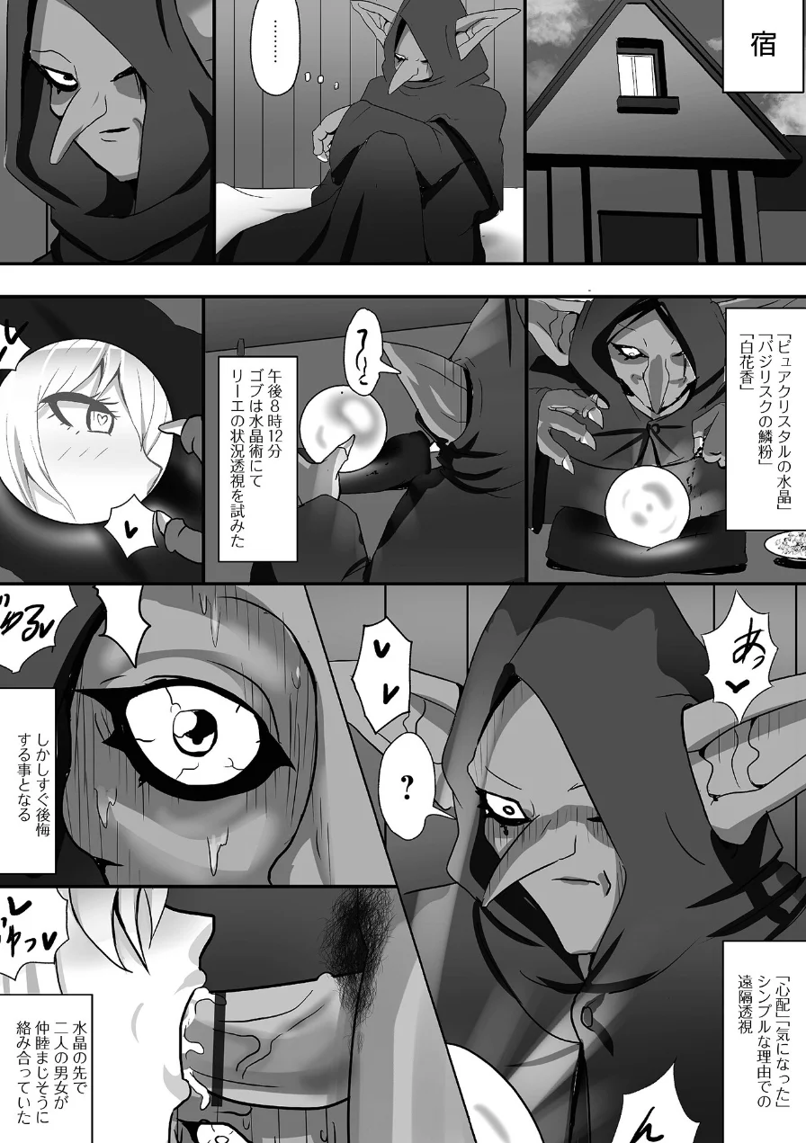 エルフ×ゴブリン（単話） 試し読み 3ページ
