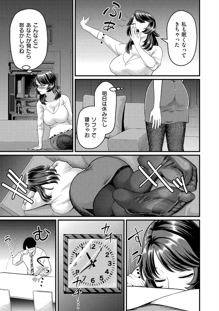 義母と野獣（単話） 試し読み 5ページ