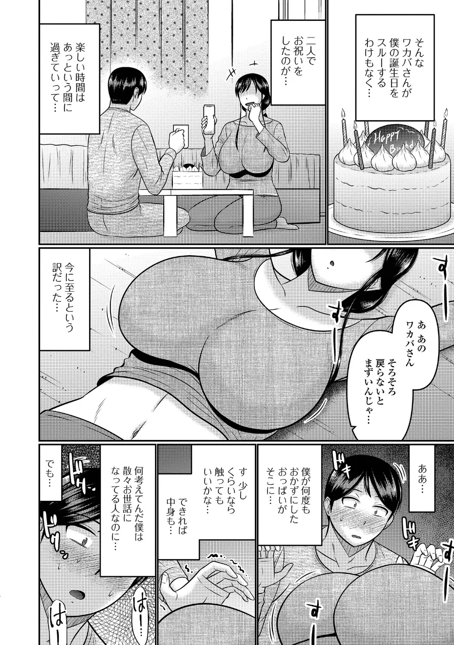 スキだらけな人妻たち 試し読み 18ページ