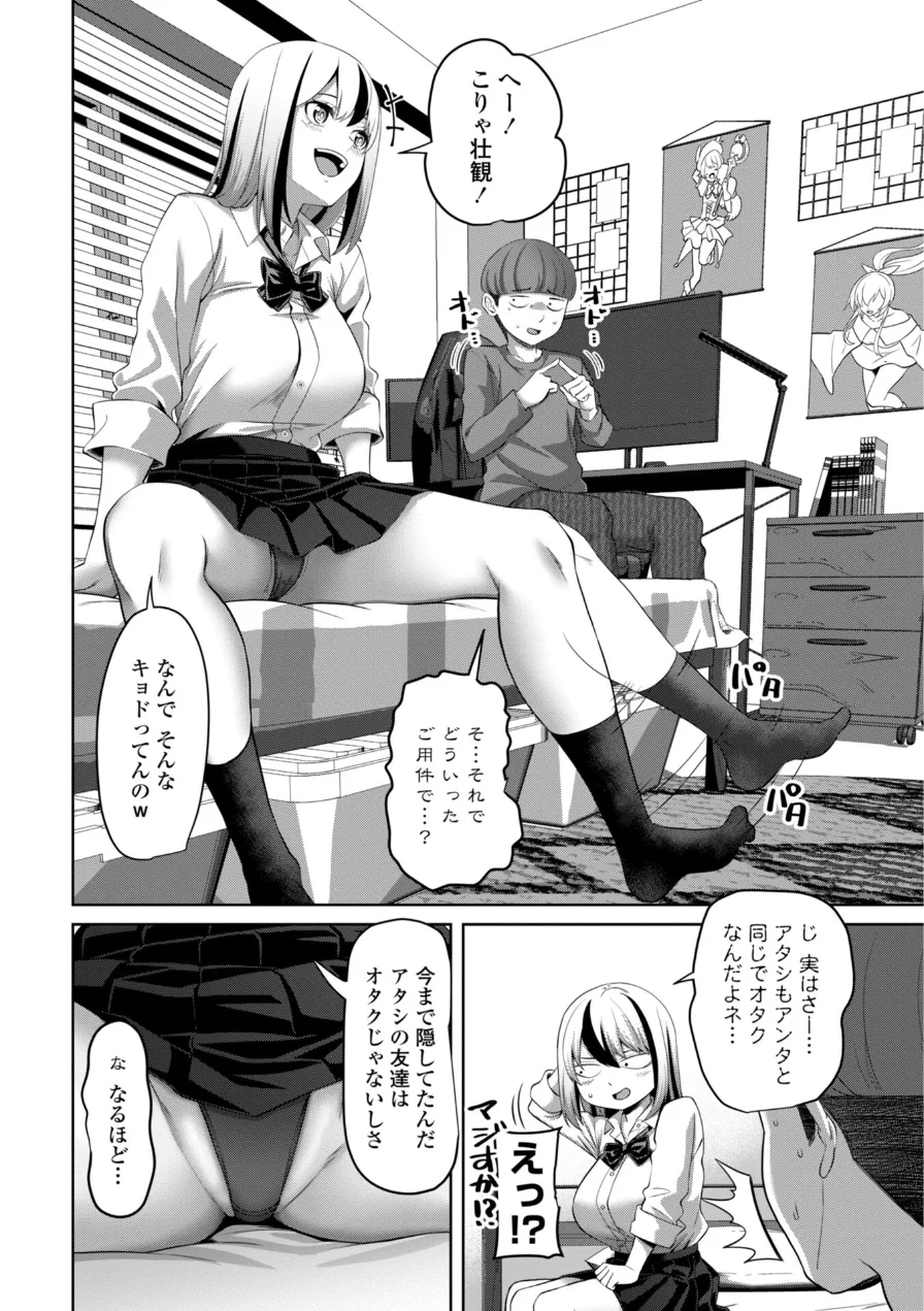 えっちごっこ【デジタル版 FANZA版ペーパー付き】 試し読み 45ページ
