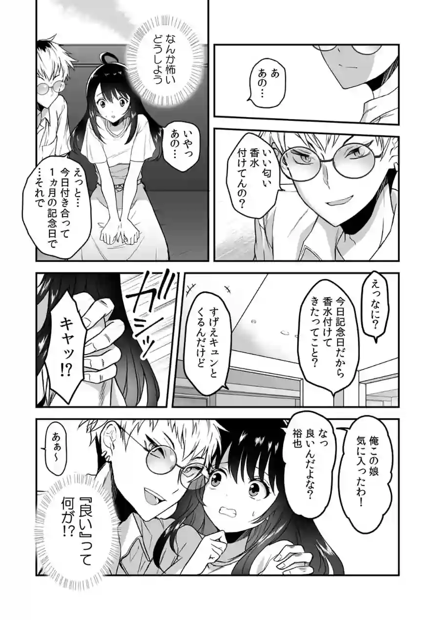 彼氏に××られて先輩のオモチャになりました【合本版】 試し読み 8ページ