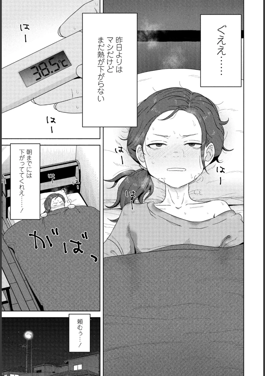 シゴデキ同期の頼みごと（単話） 試し読み 1ページ
