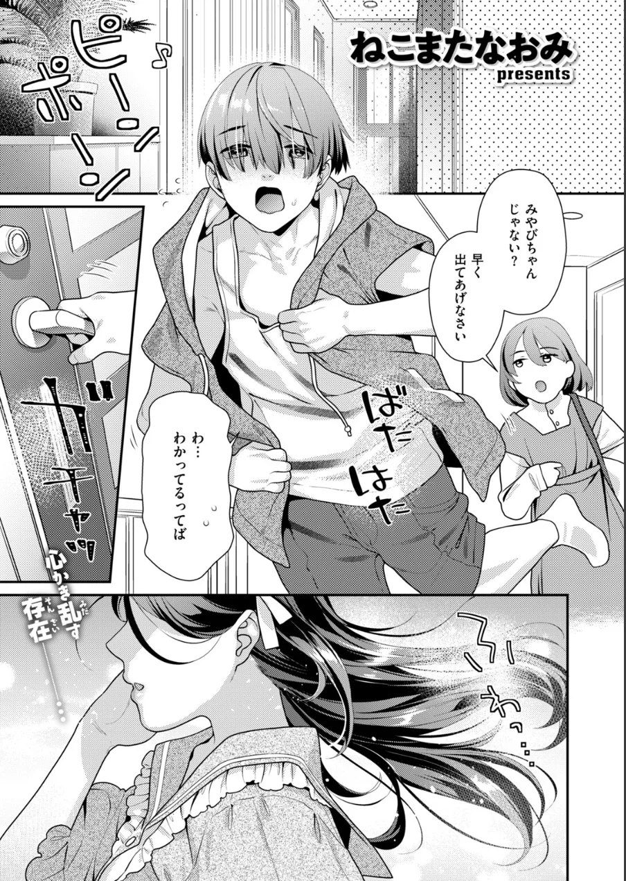 COMIC快楽天ビースト 2026年10月号 試し読み 67ページ