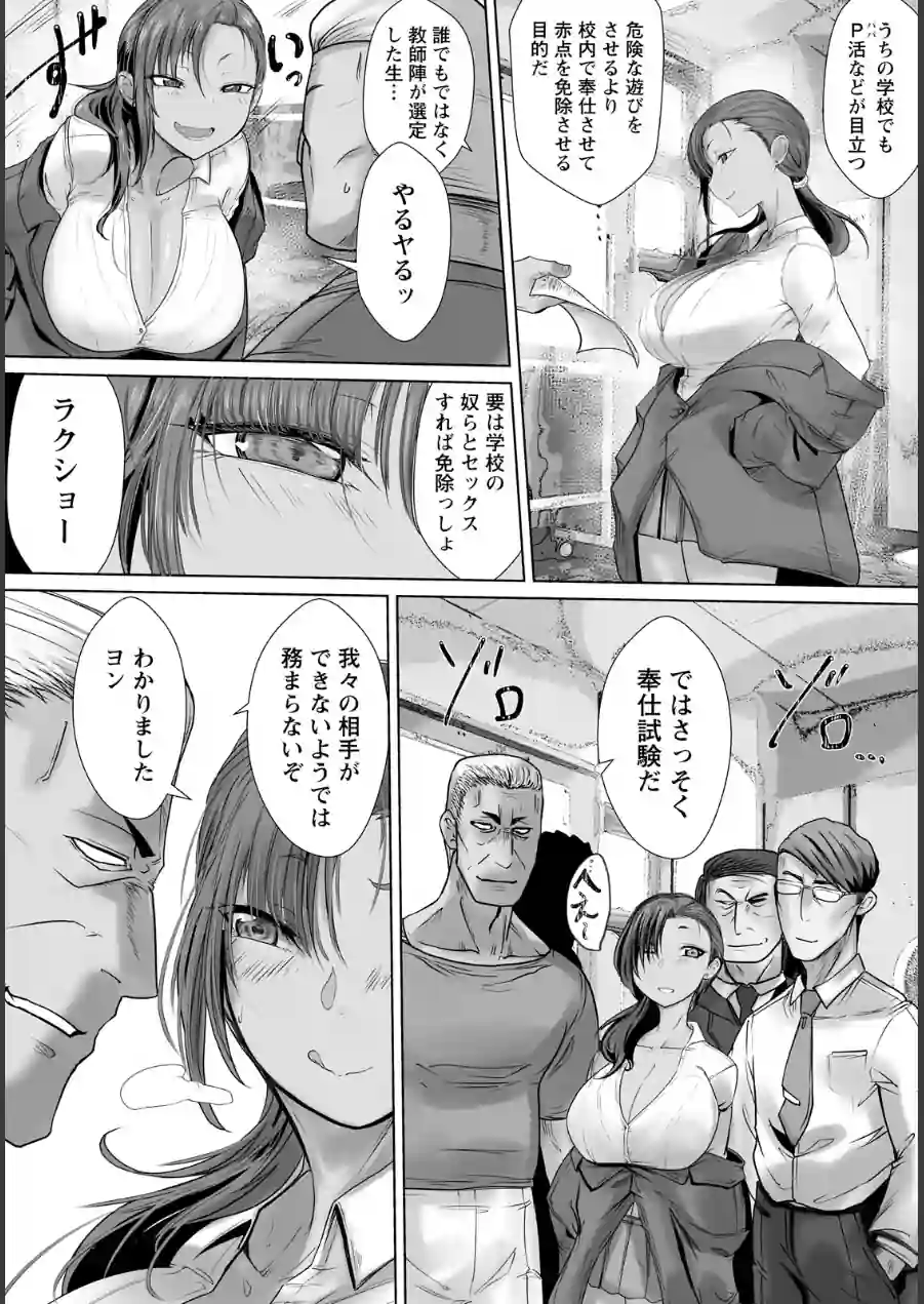 壁尻指導 〜性徒戒補習制度〜 【単話】（単話） 試し読み 4ページ