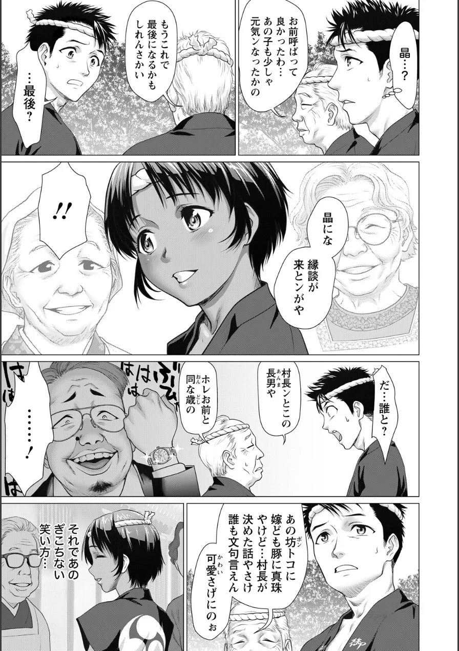 ほぞこきっ娘のおちょんちょん 【単話】（単話） 試し読み 3ページ