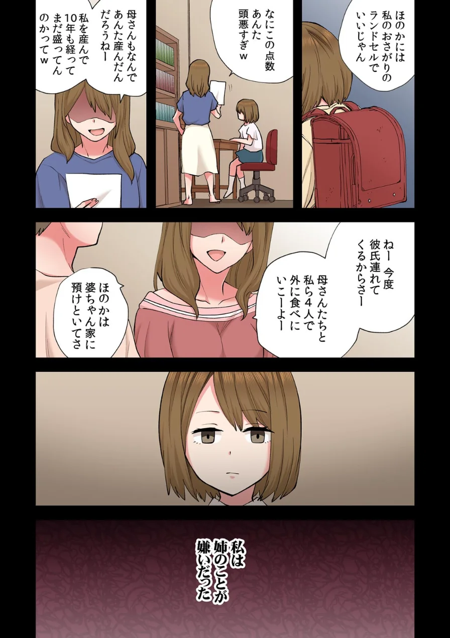 年下の肉食男子に甘くいじられ壊される〜黒くゆがんだ私への執着愛〜【フルカラー】（単話） 試し読み 3ページ