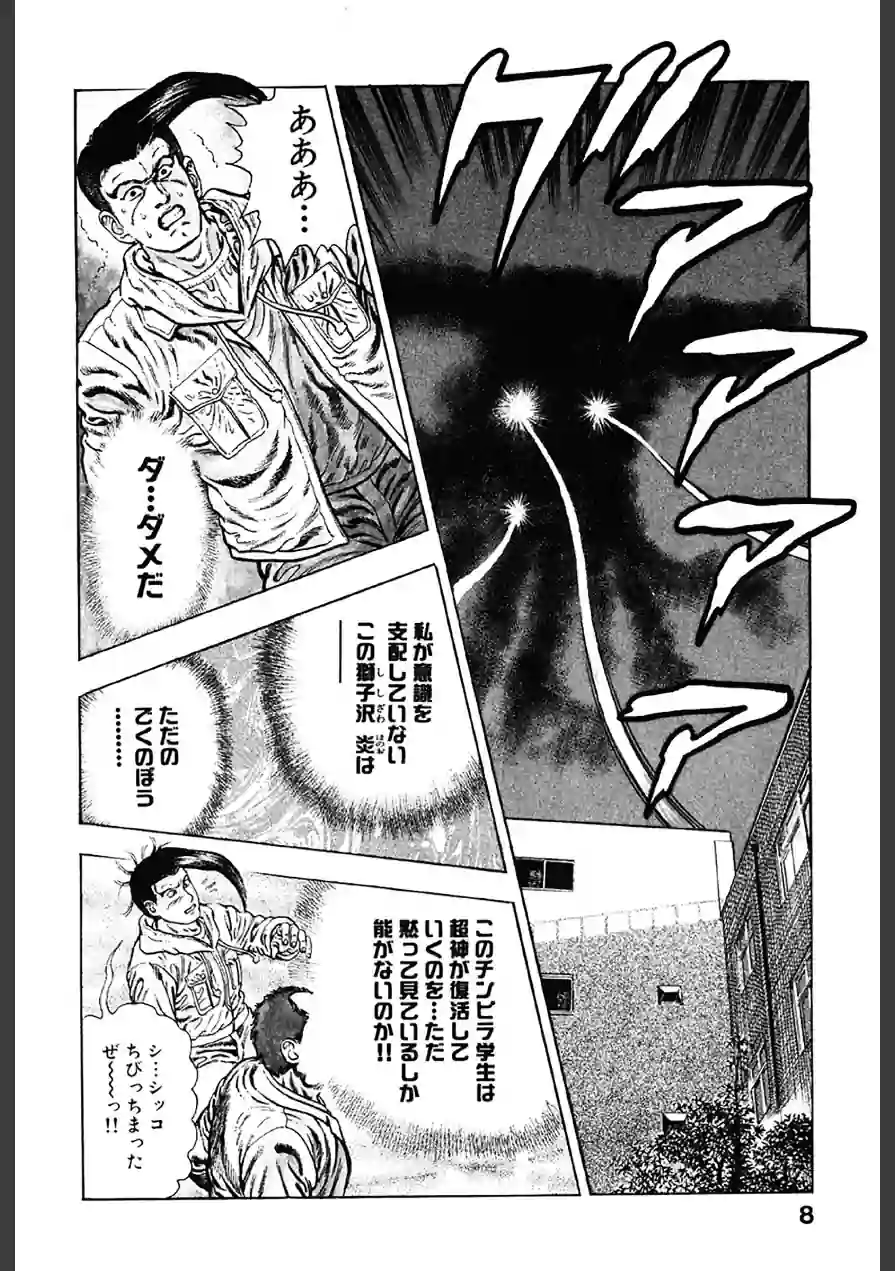 新うろつき童子 試し読み 8ページ