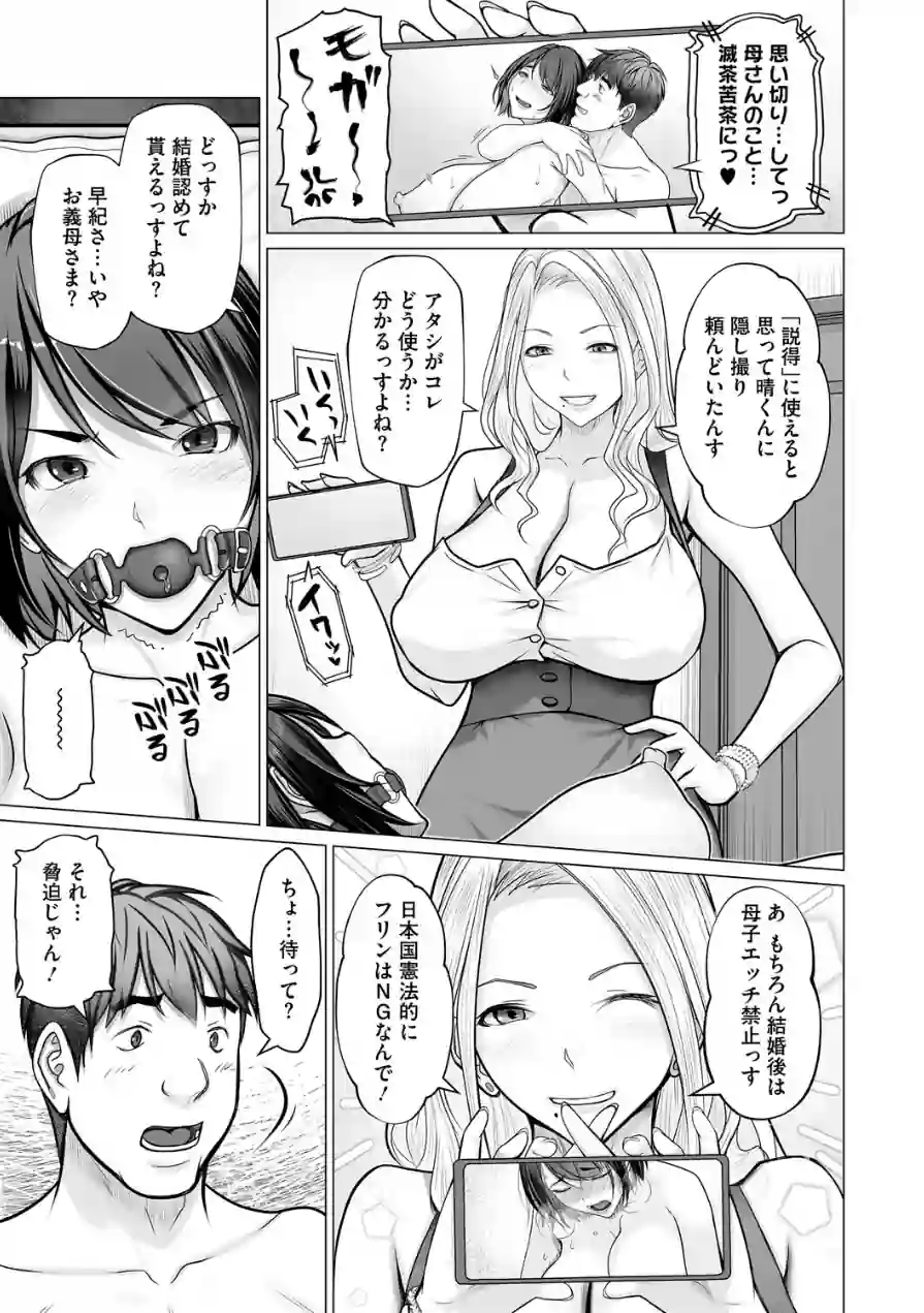 母子＋1（単話） 試し読み 5ページ