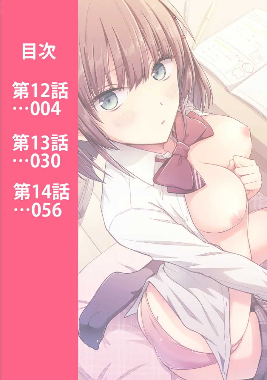 濡れるってこういうことなんだ… 幼馴染とエッチな勉強会 試し読み 3ページ