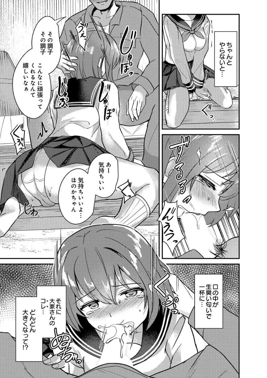 薄幸少女のイイわけないパパ活（単話） 試し読み 7ページ