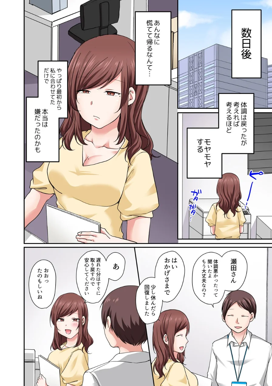童貞覚醒〜欲求不満な私が同僚のXLにハマるまで【フルカラー】（単話） 試し読み 4ページ