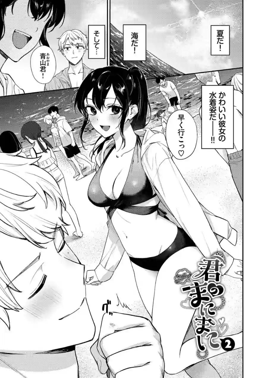 キミに火照る 試し読み 34ページ