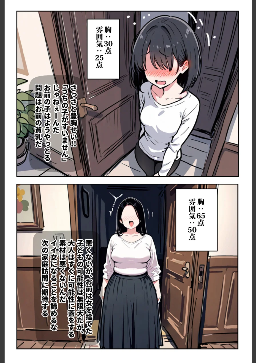 1/100の確率で当たる人妻ガチャで神スキル持ちのデカパイ主婦はSSR【棒消し修正版】 試し読み 1ページ