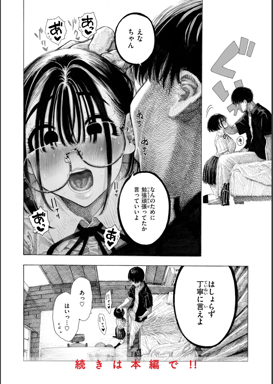 マゾ漫【デジタル版限定おまけ付き】 試し読み 22ページ