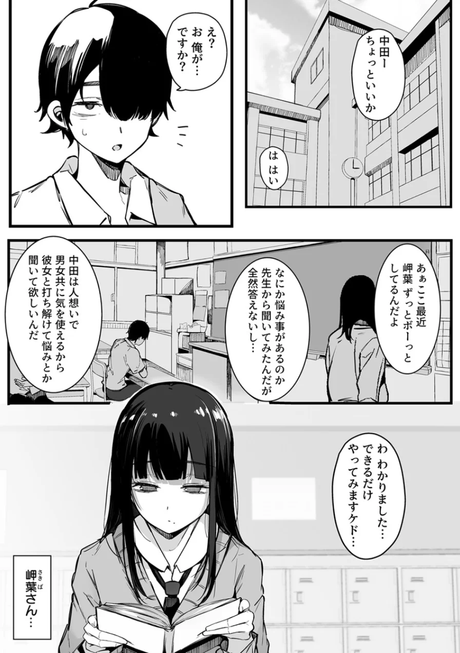 えっちな彼女たちのエピソード【R18版】（単話） 試し読み 3ページ