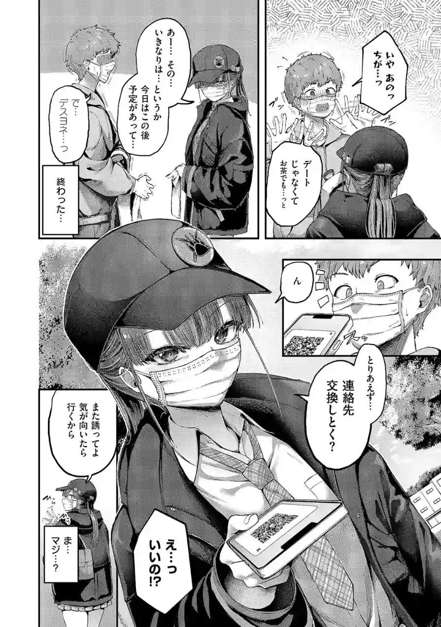 隠したいキモチ（単話） 試し読み 4ページ