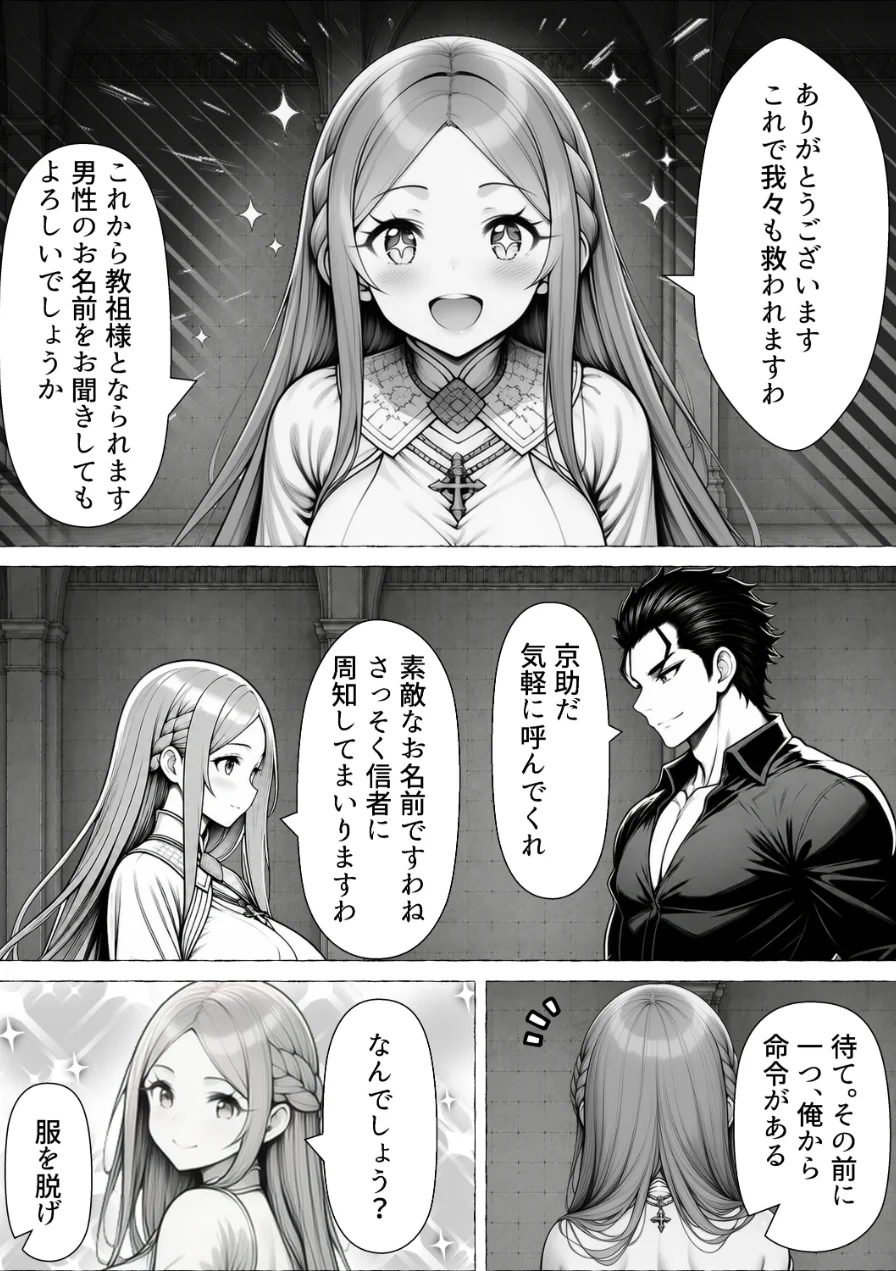 男が1％しかいない異世界で美少女ハーレムを作る話【棒消し修正版】 試し読み 12ページ