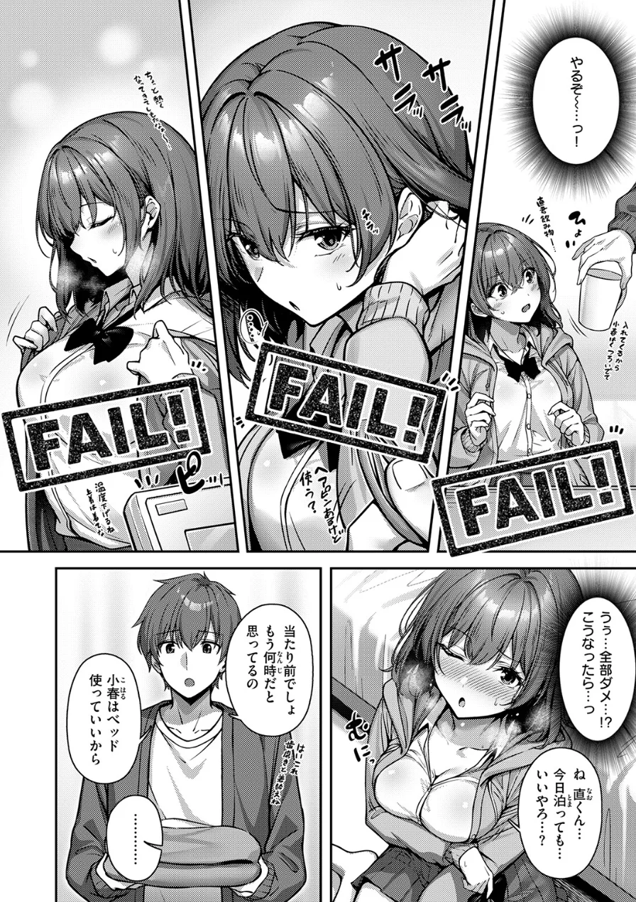 妹じゃないです！！（単話） 試し読み 6ページ