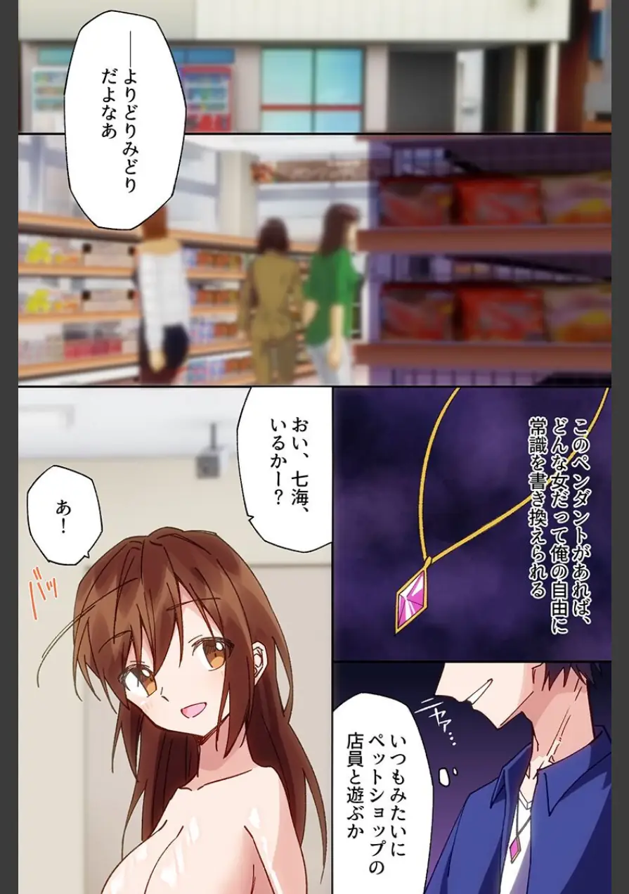 常識改変で女どもを性ペットにした世界〜お気に入りのメスを専用穴として躾ける〜（フルカラーコミック）（単話） 試し読み 2ページ
