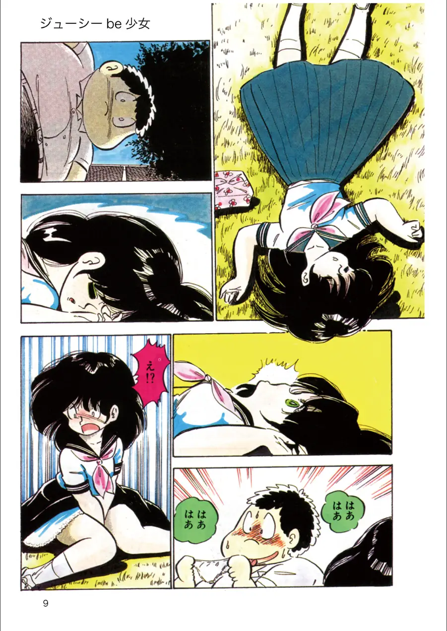 中森愛単行本未収録作品集 ジューシー be 少女 試し読み 13ページ