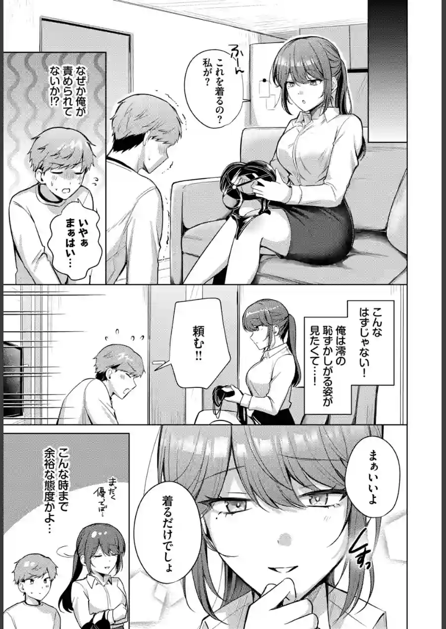 あこがれプレイリスト（単話） 試し読み 3ページ