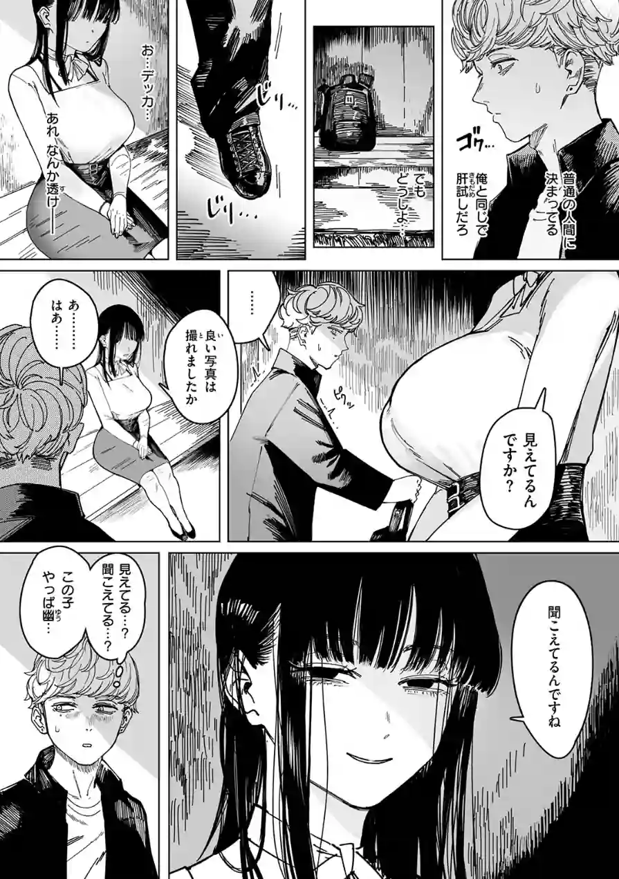 白昼夢（単話） 試し読み 5ページ