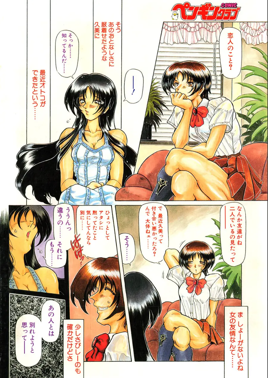 COMICペンギンクラブ1998年8月号 試し読み 6ページ